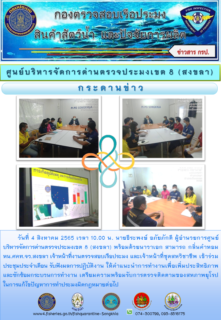 ประชุมรับฟังผลการปฏิบัติงาน ให้คำแนะนำ และซักซ้อมกระบวนการทำงาน..คลิก