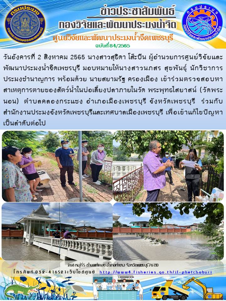 ข่าวประชาสัมพันธ์ครั้งที่ 84/2565