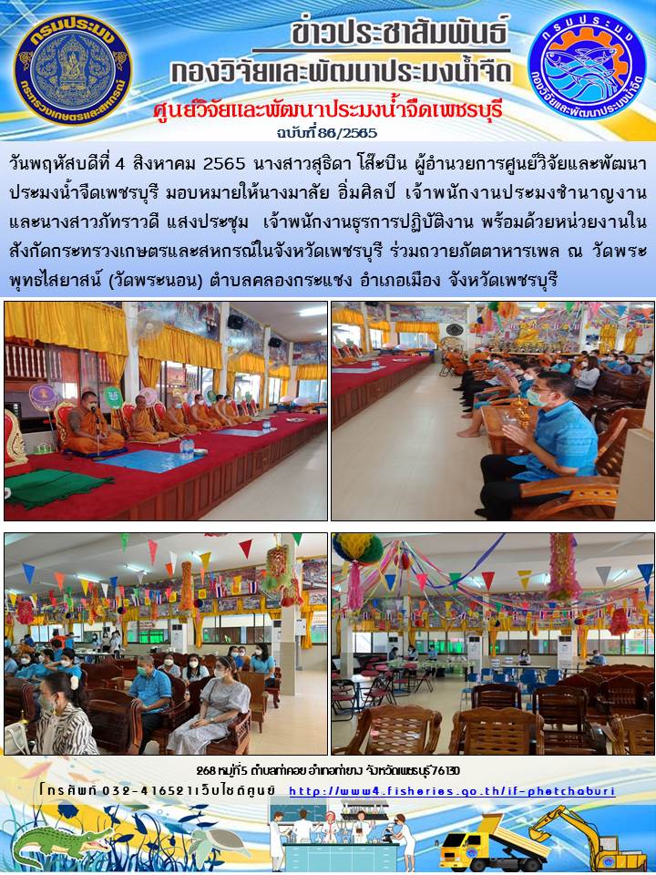 ข่าวประชาสัมพันธ์ครั้งที่ 86/2565