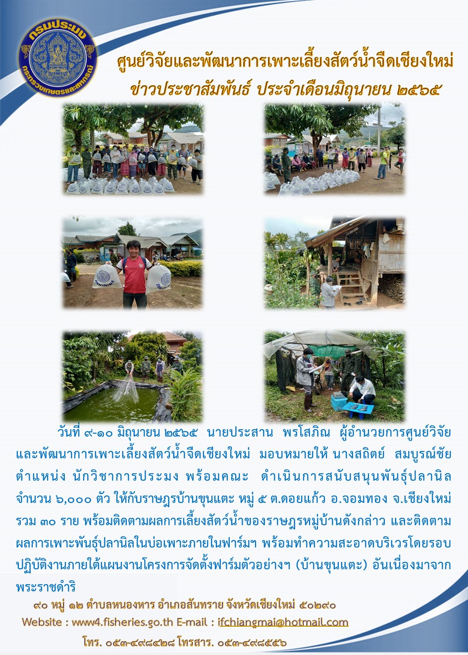 ข่าวกิจกรรม เดือน มิถุุนายน 2565..คลิก