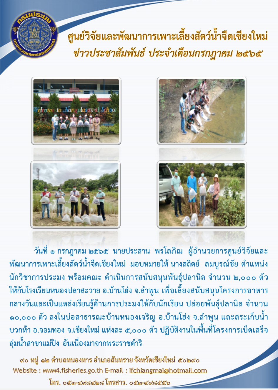 ข่าวกิจกรรม กรกฎาคม 2565..คลิก