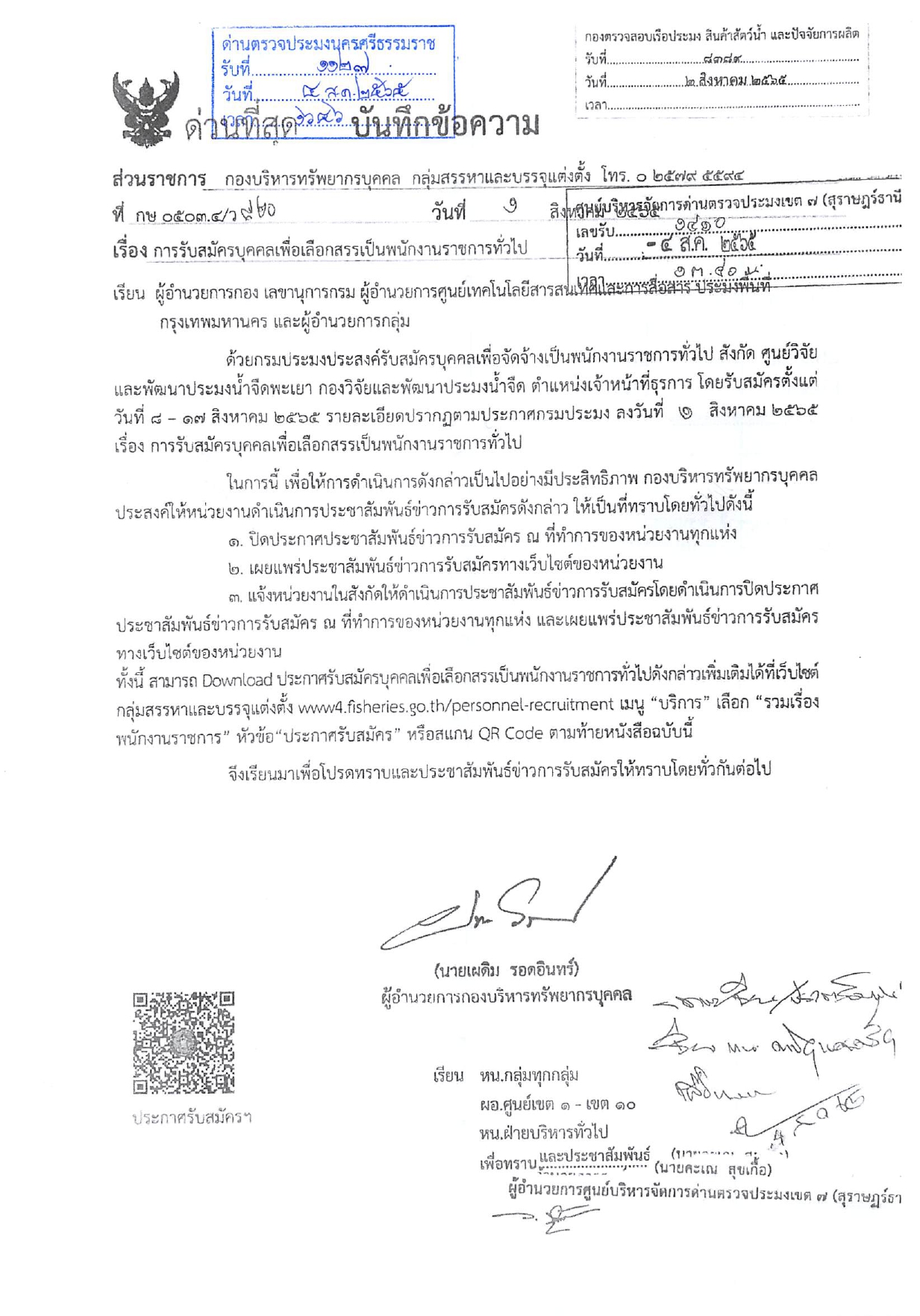 ประกาศ เรื่องการรับสมัครเพื่อเลือกสรรเป็นพนักงานราชการทั่วไป (พะเยา)