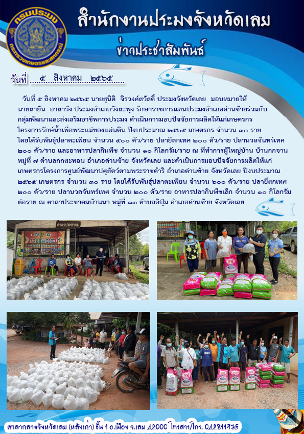 โครงการส่งเสริมการดำเนินงานอันเนื่องมาจากพระราชดำริ กิจกรรมโรงเรียนตชด.