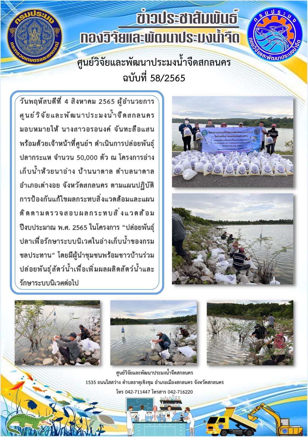 ข่าวประชาสัมพันธ์