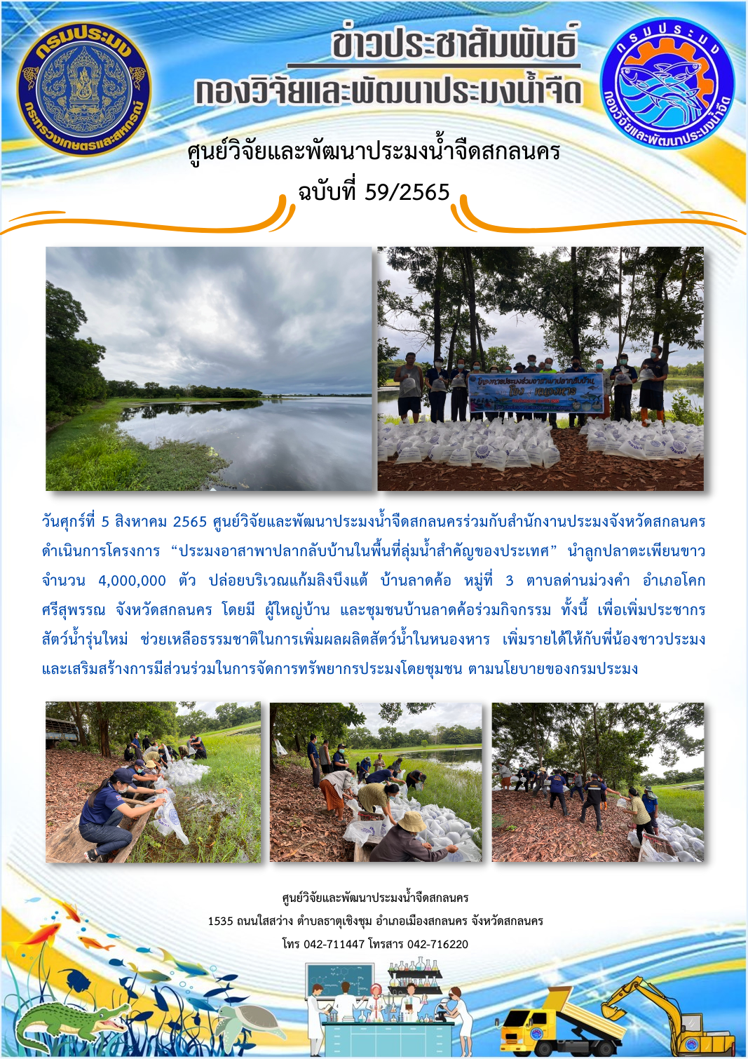 ข่าวประชาสัมพันธ์