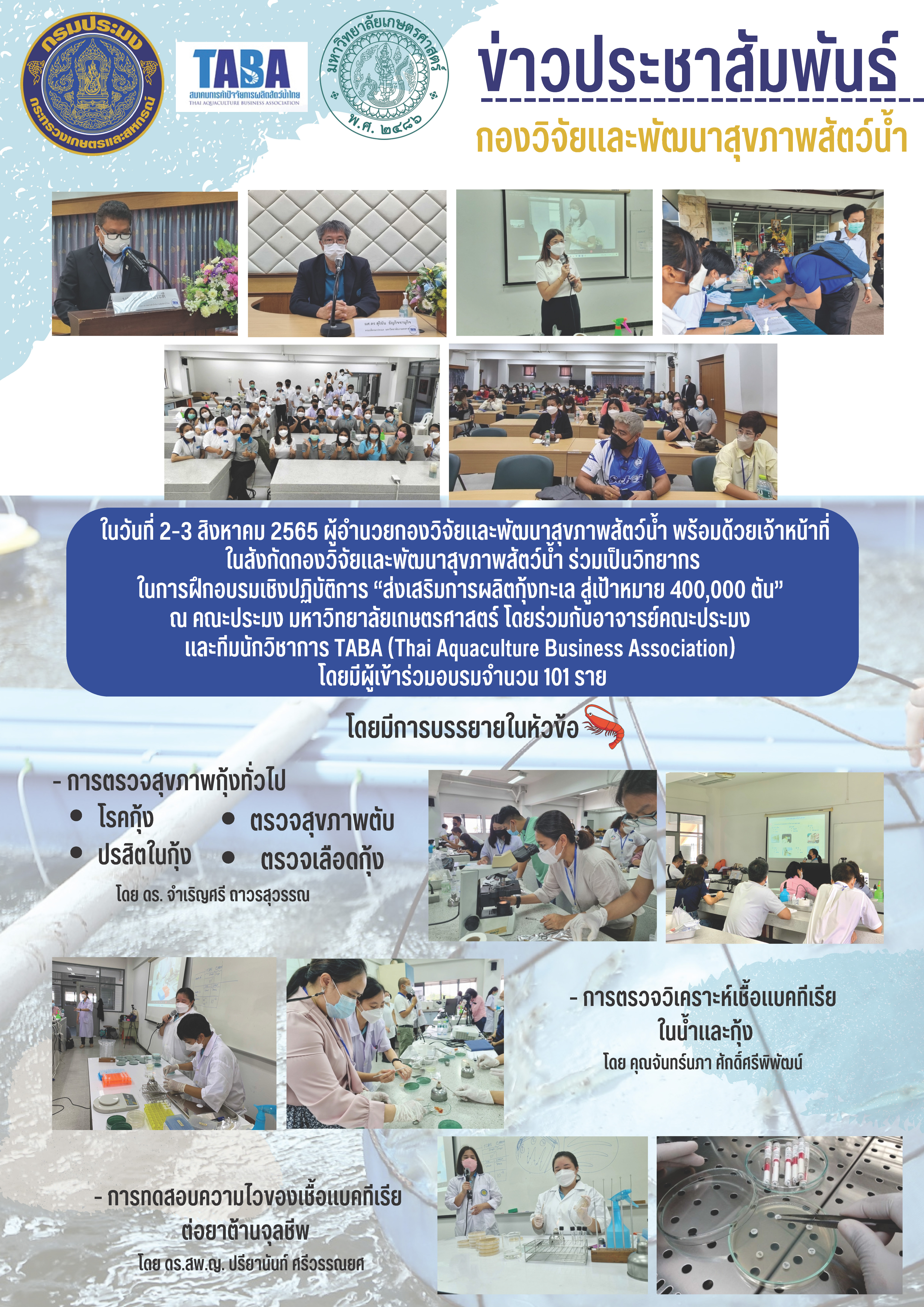 ข่าวประชาสัมพันธ์ : การฝึกอบรมเชิงปฏิบัติการ 