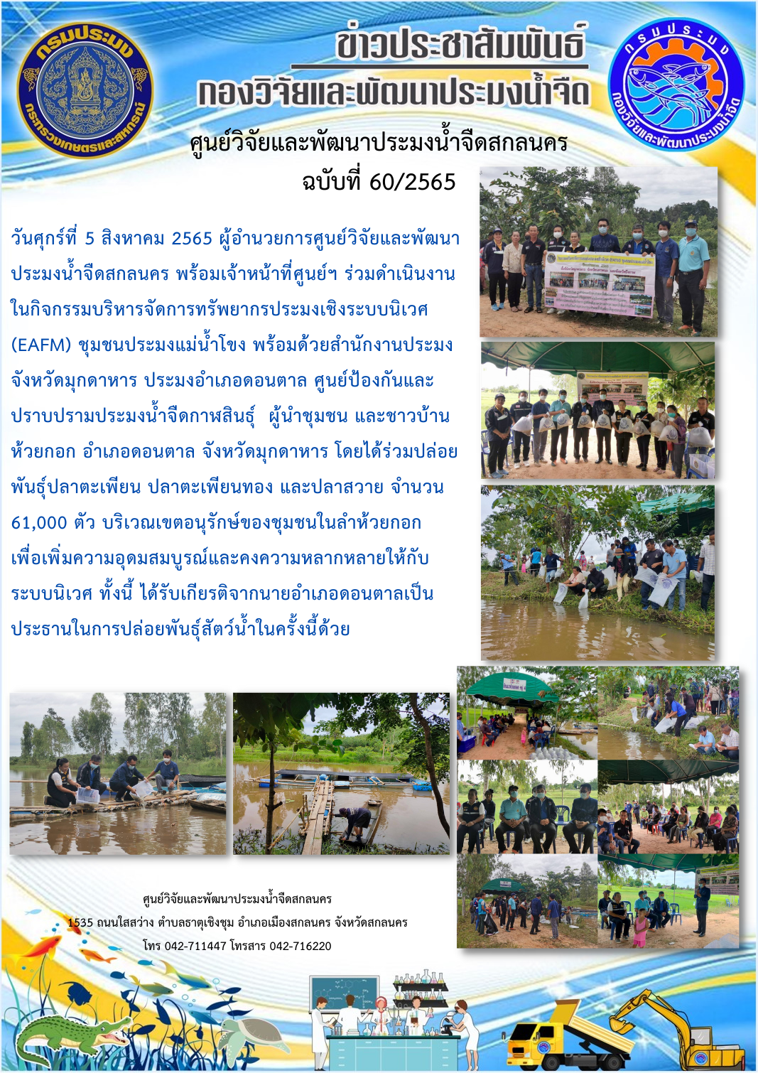 ข่าวประชาสัมพันธ์