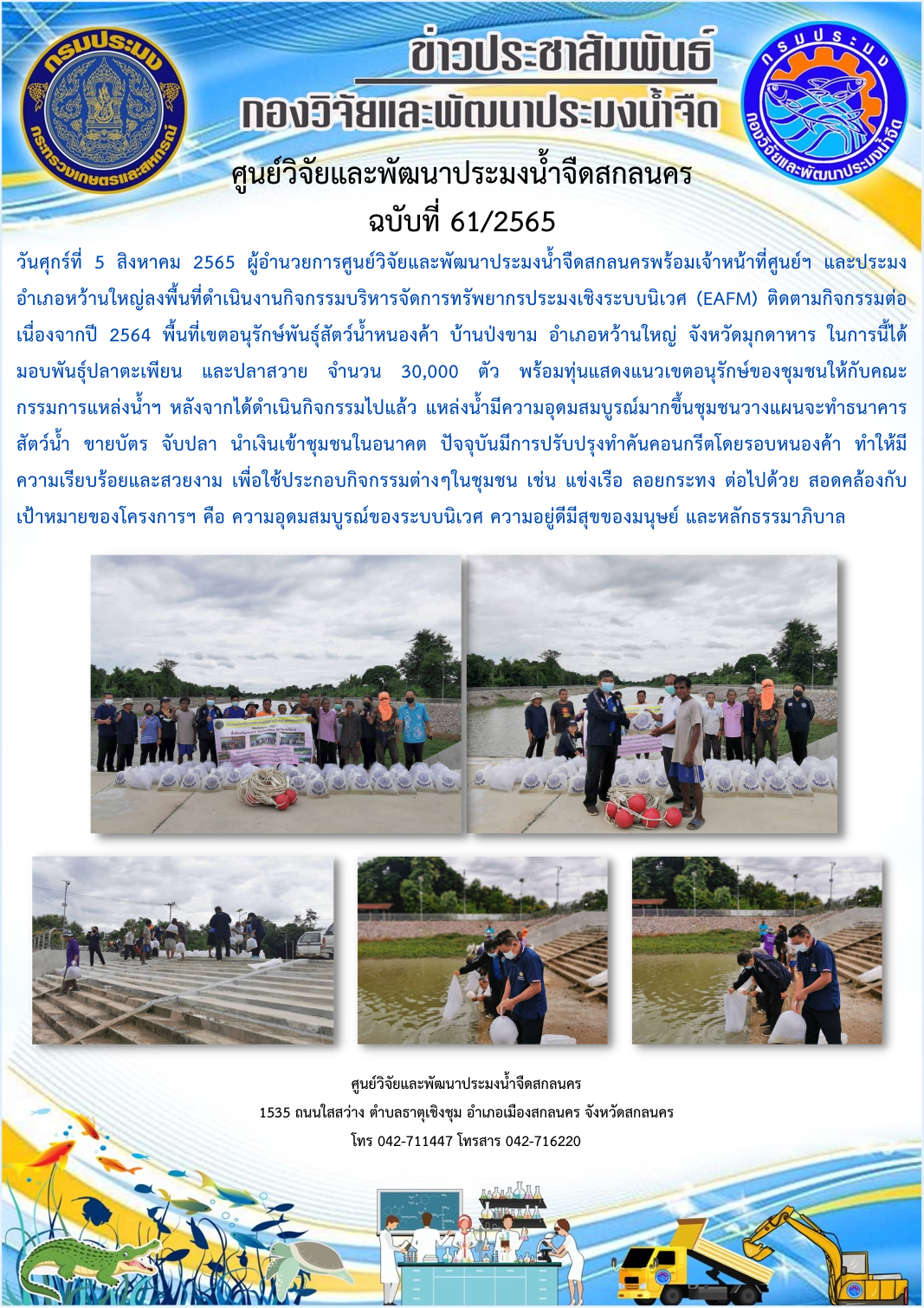 ข่าวประชาสัมพันธ์