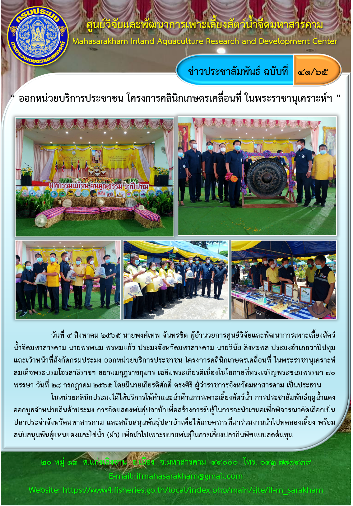 “ ออกหน่วยบริการประชาชน โครงการคลินิกเกษตรเคลื่อนที่ ในพระราชานุเคราะห์ฯ ”..คลิก
