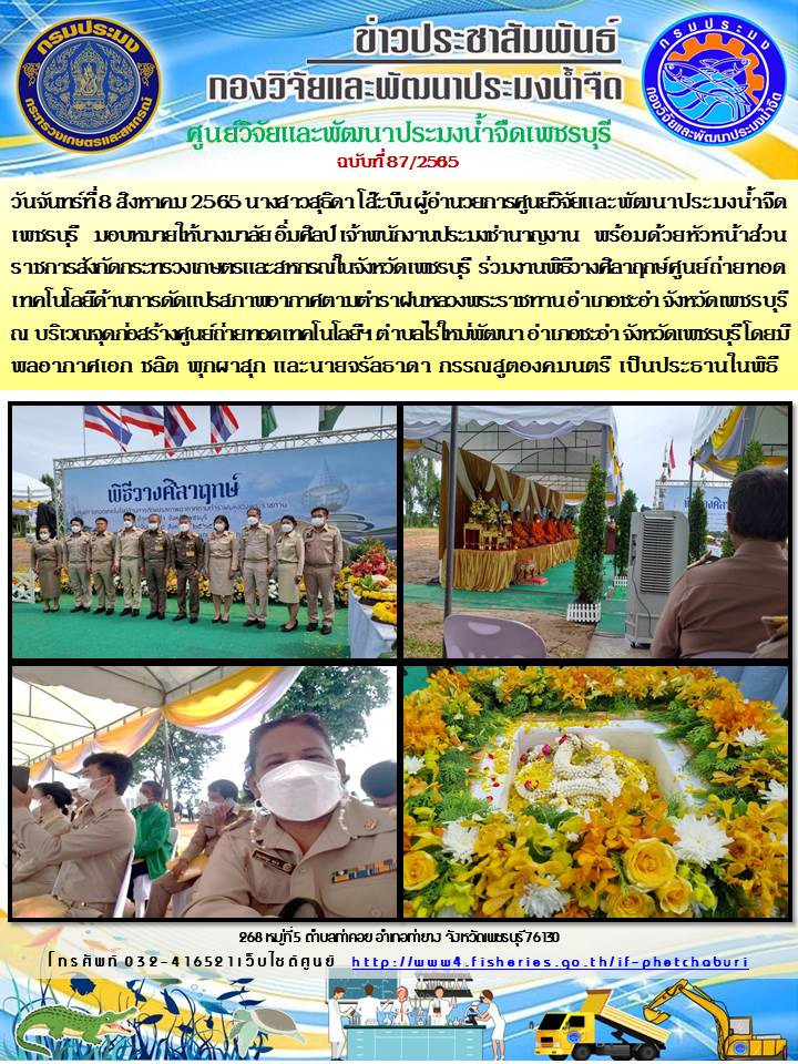 ข่าวประชาสัมพันธ์ครั้งที่ 87/2565