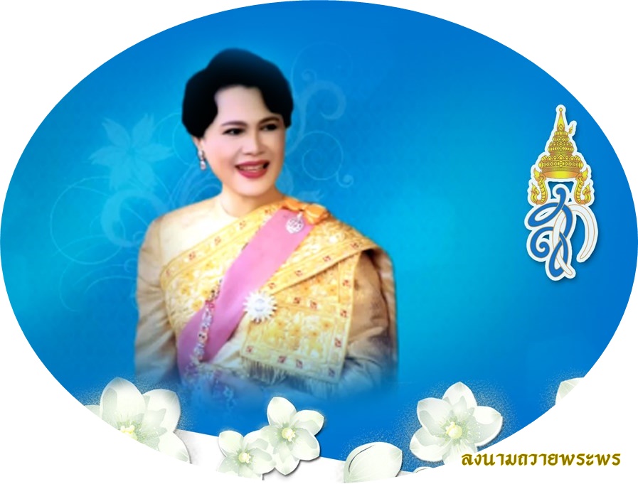 ลงนามถวายพระพร..คลิก