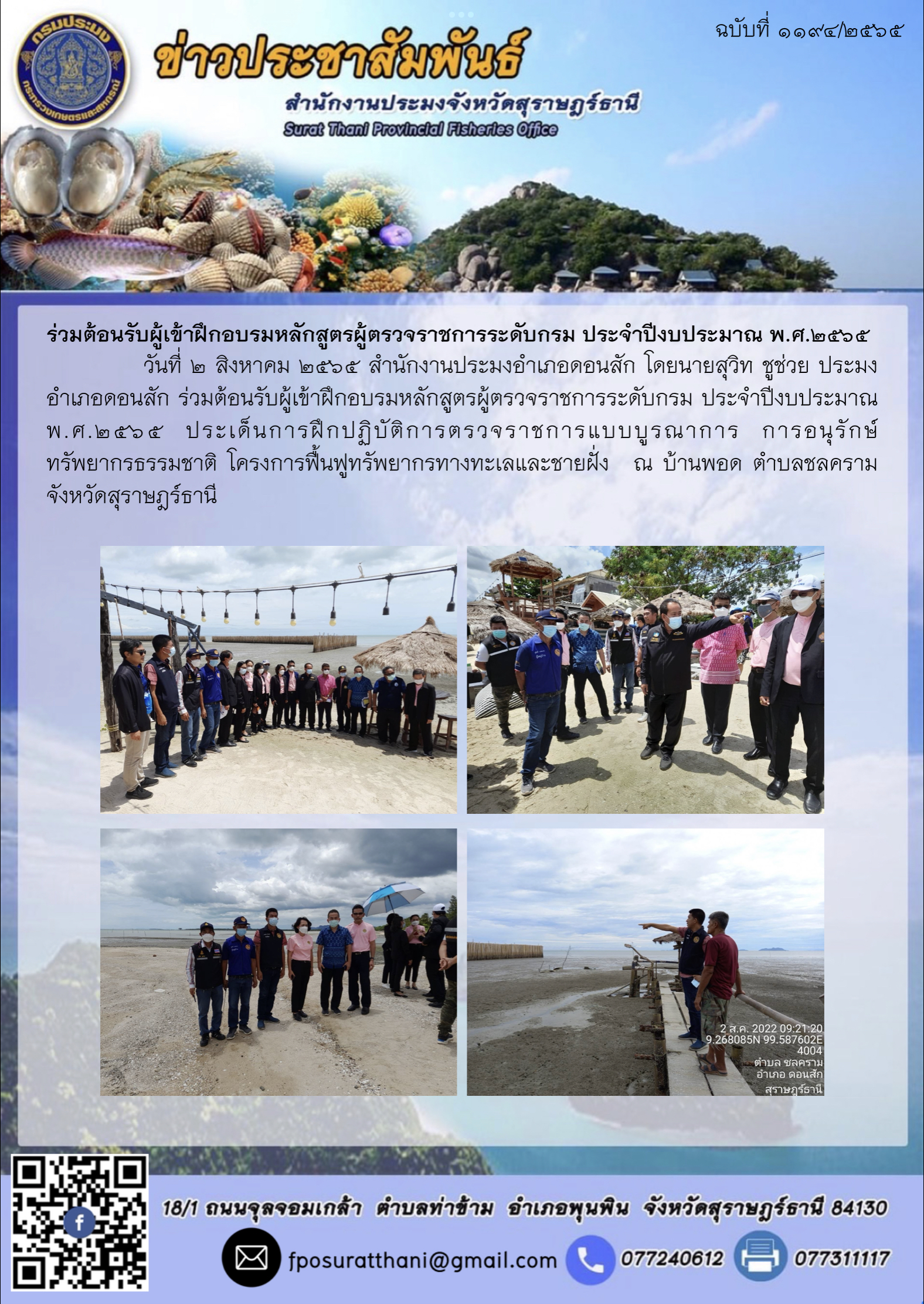 ร่วมต้อนรับผู้เข้าฝึกอบรมหลักสูตรผู้ตรวจราชการระดับกรม ประจำปีงบประมาณ พ.ศ.๒๕๖๕