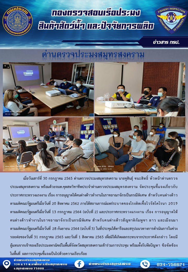 จัดประชุมชี้แจงเกี่ยวกับประกาศกระทรวงแรงงาน..คลิก