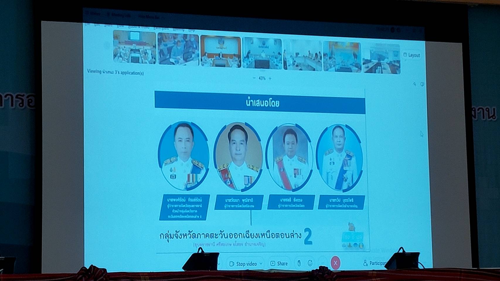 หัวหน้ากลุ่มพัฒนาและส่งเสริมอาชีพการประมง เข้าร่วมประชุมเพื่อชี้แจงต่อคณะกรรมาธิการวิสามัญพิจารณาศึกษาร่างพระราชบัญญัติงบประมาณรายจ่ายประจำปีงบประมาณ พ.ศ.2566..คลิก