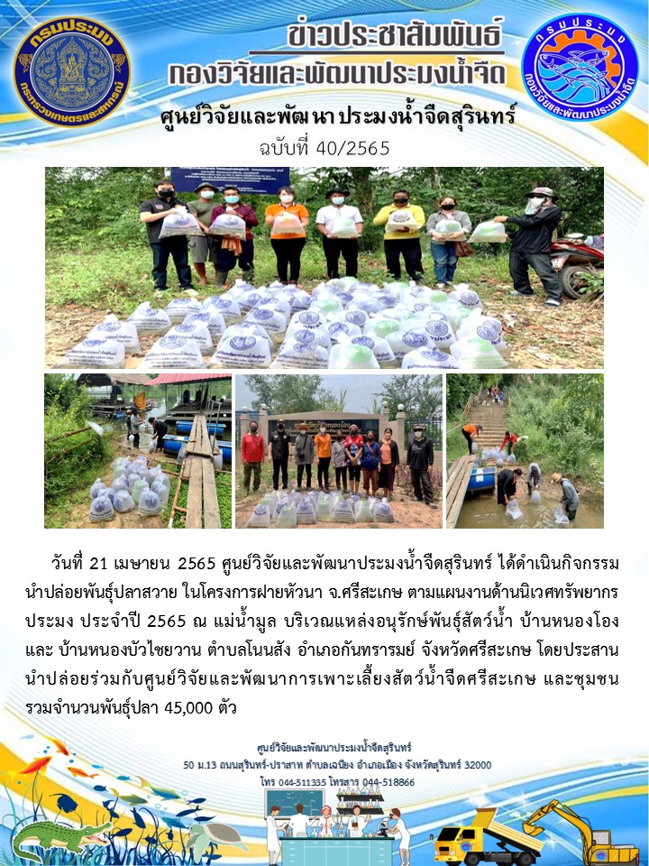 ข่าวประชาสัมพันธ์ ปักหลัง เมษายน 2565..คลิก