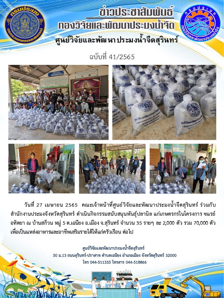 ข่าวประชาสัมพันธ์ ปักหลัง เมษายน 2565..คลิก