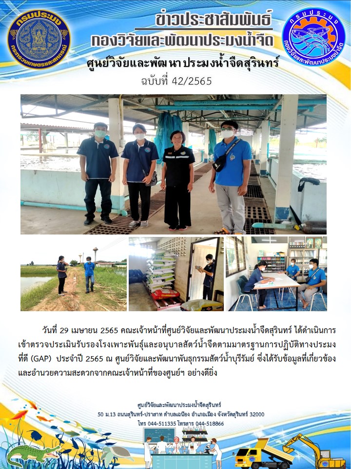 ข่าวประชาสัมพันธ์ ปักหลัง เมษายน 2565..คลิก