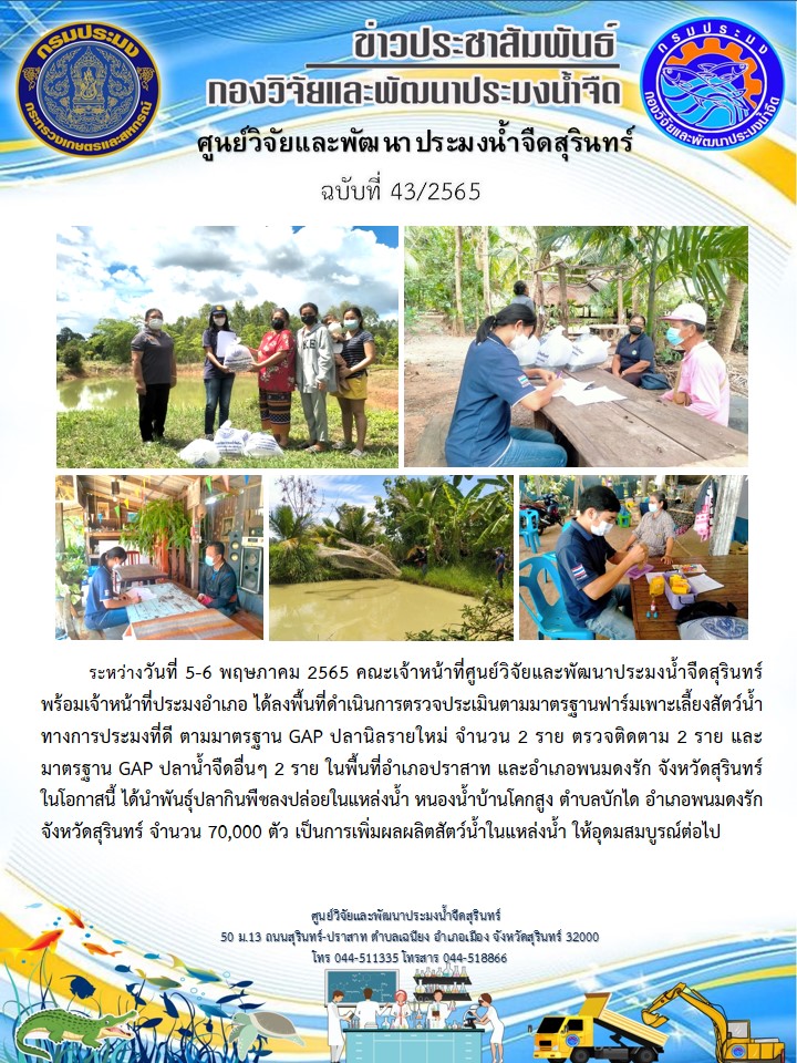 ข่าวประชาสัมพันธ์ ปักแรก พฤษภาคม 2565..คลิก