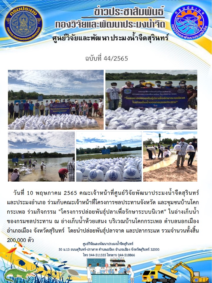 ข่าวประชาสัมพันธ์ ปักแรก พฤษภาคม 2565..คลิก