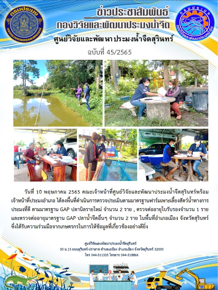 ข่าวประชาสัมพันธ์ ปักแรก พฤษภาคม 2565..คลิก
