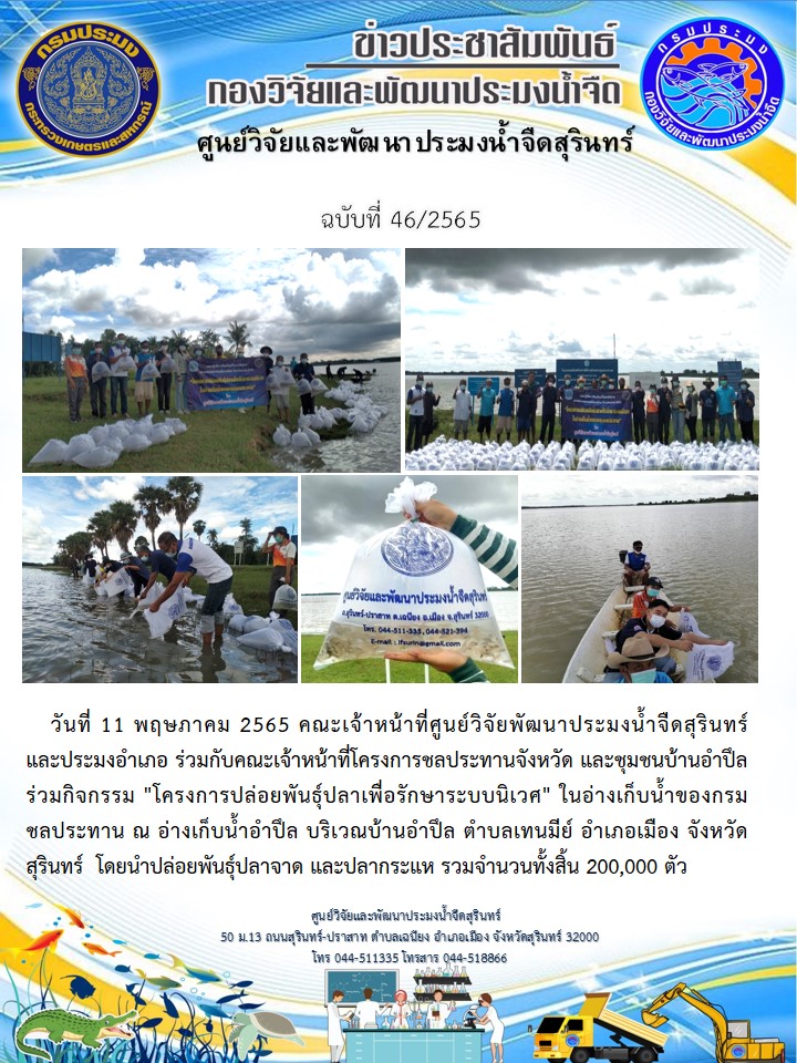 ข่าวประชาสัมพันธ์ ปักแรก พฤษภาคม 2565..คลิก