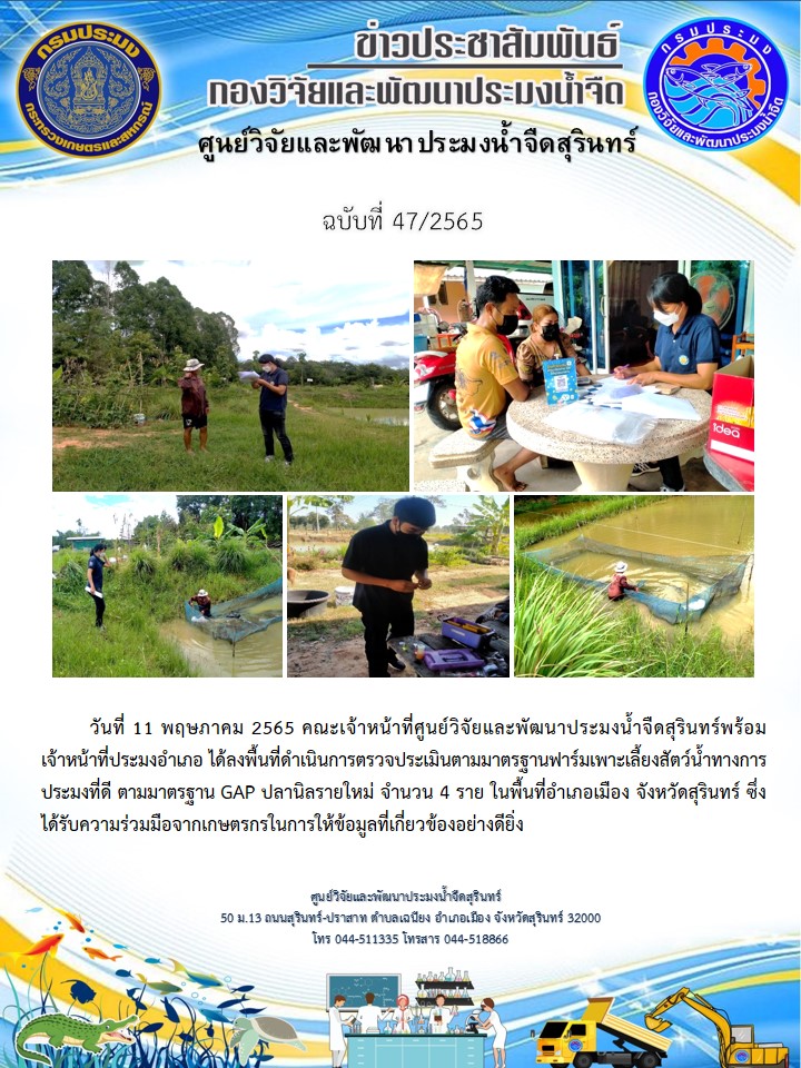 ข่าวประชาสัมพันธ์ ปักแรก พฤษภาคม 2565..คลิก