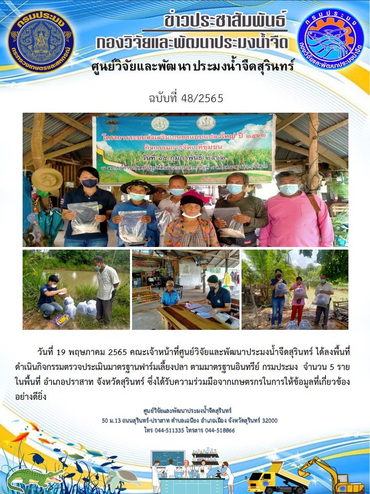 ข่าวประชาสัมพันธ์ ปักหลัง พฤษภาคม 2565..คลิก