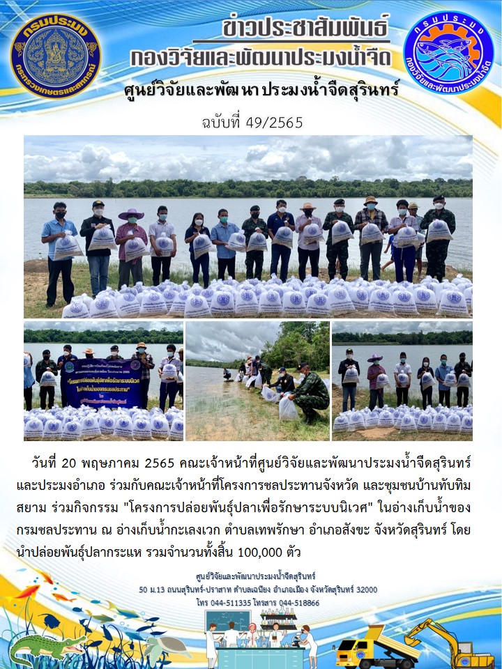 ข่าวประชาสัมพันธ์ ปักหลัง พฤษภาคม 2565..คลิก