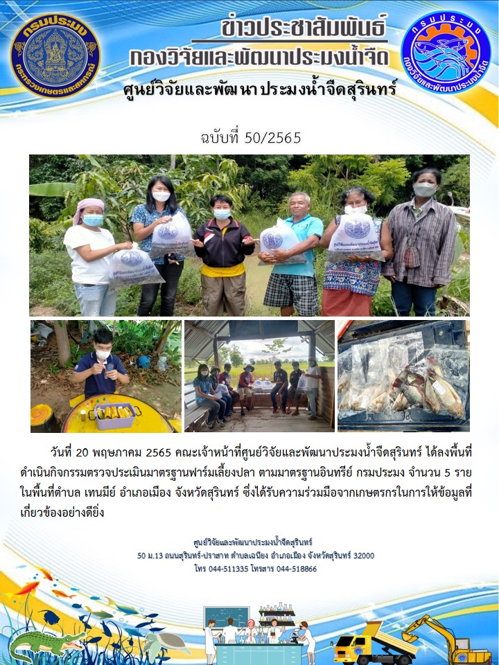 ข่าวประชาสัมพันธ์ ปักหลัง พฤษภาคม 2565..คลิก