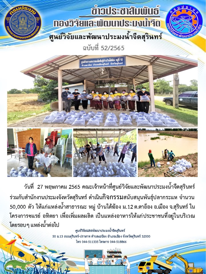 ข่าวประชาสัมพันธ์ ปักหลัง พฤษภาคม 2565..คลิก