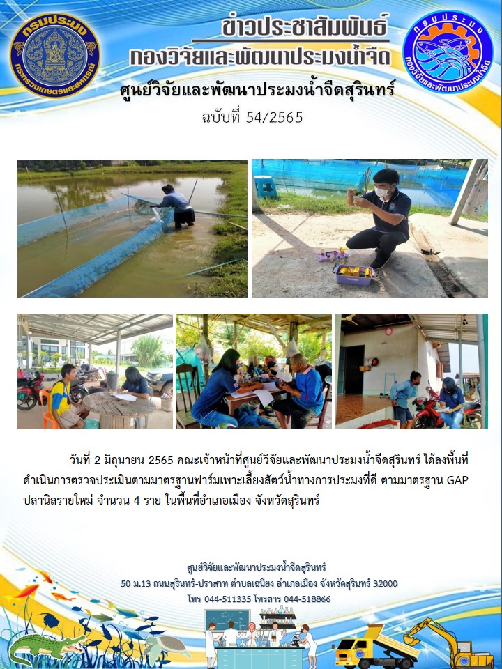 ข่าวประชาสัมพันธ์ ปักแรก มิถุนายน 2565..คลิก