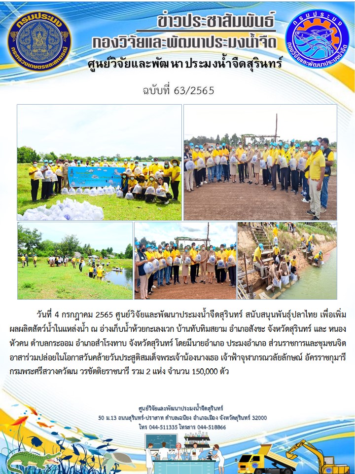 ข่าวประชาสัมพันธ์ ปักแรก กรกฎาคม 2565..คลิก
