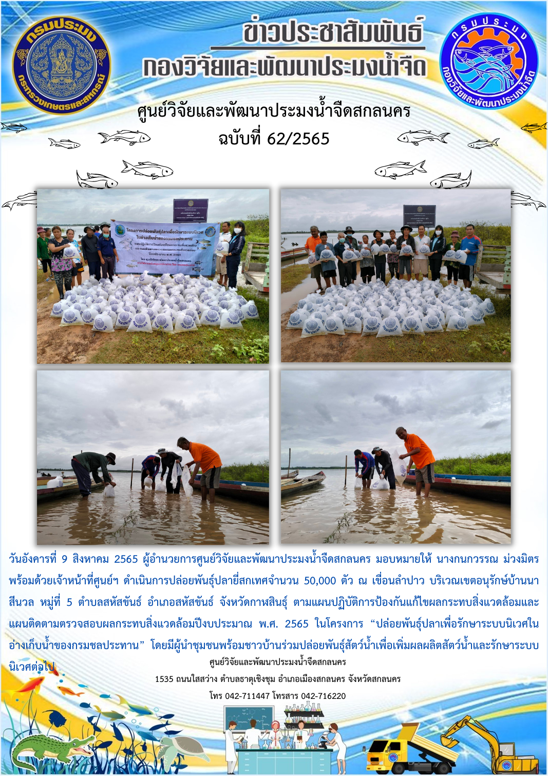 ข่าวประชาสัมพันธ์