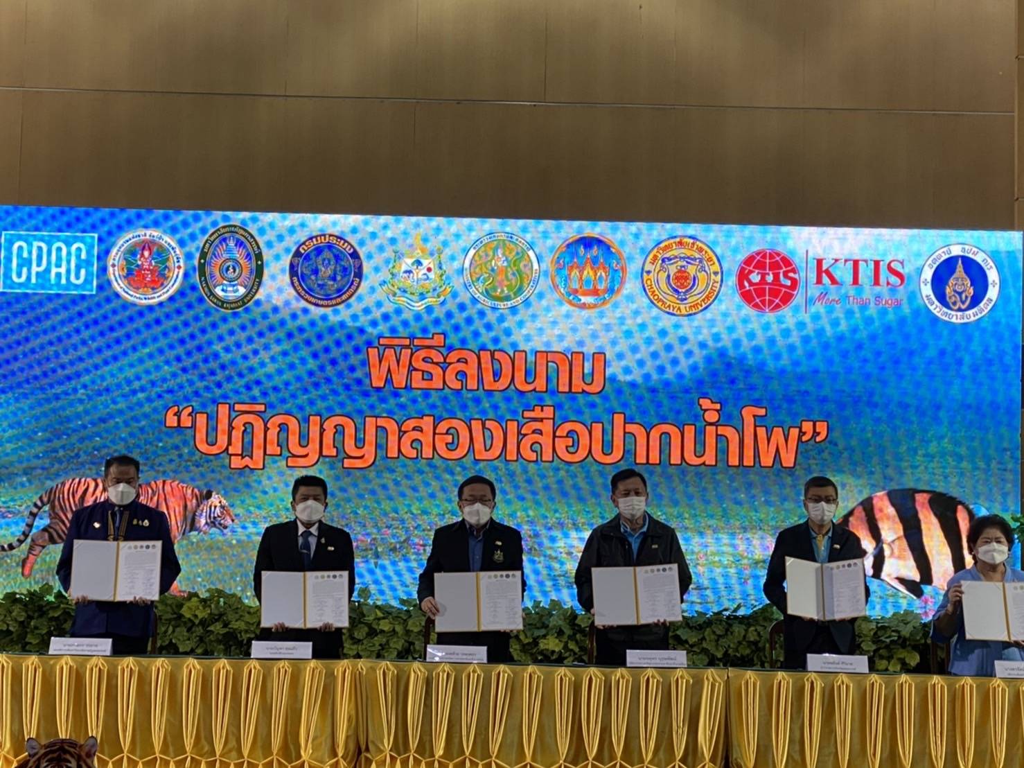 สองเสือปากน้ำโพ 2022 Let's Save 2 Tigers>>> Together..คลิก