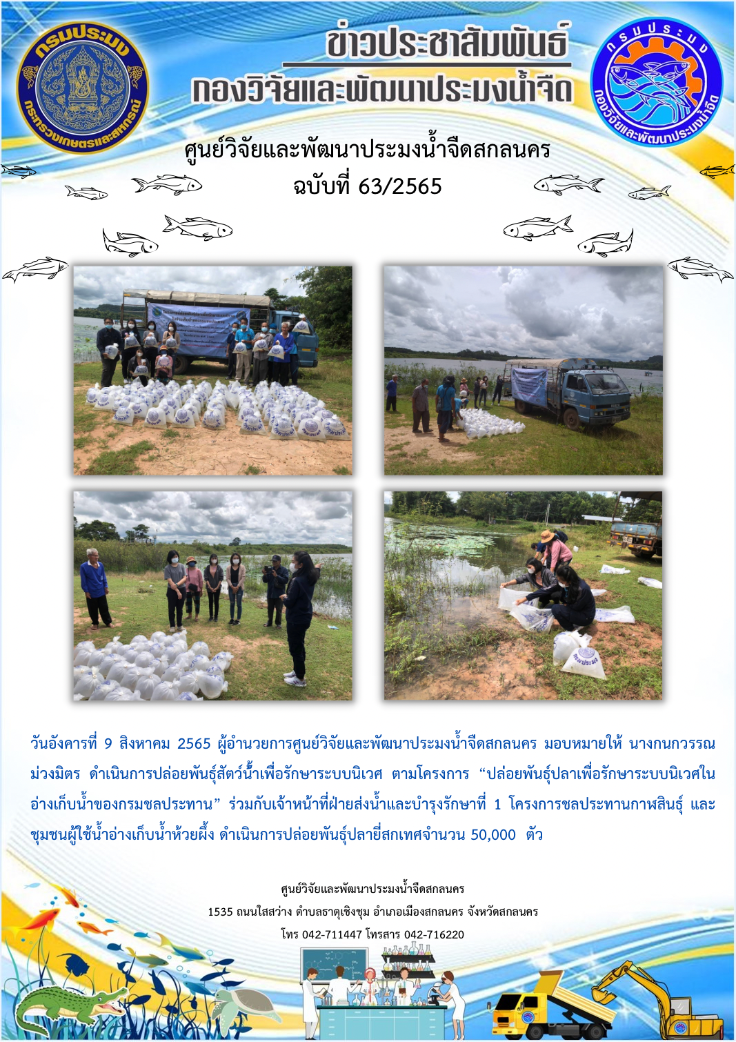 ข่าวประชาสัมพันธ์