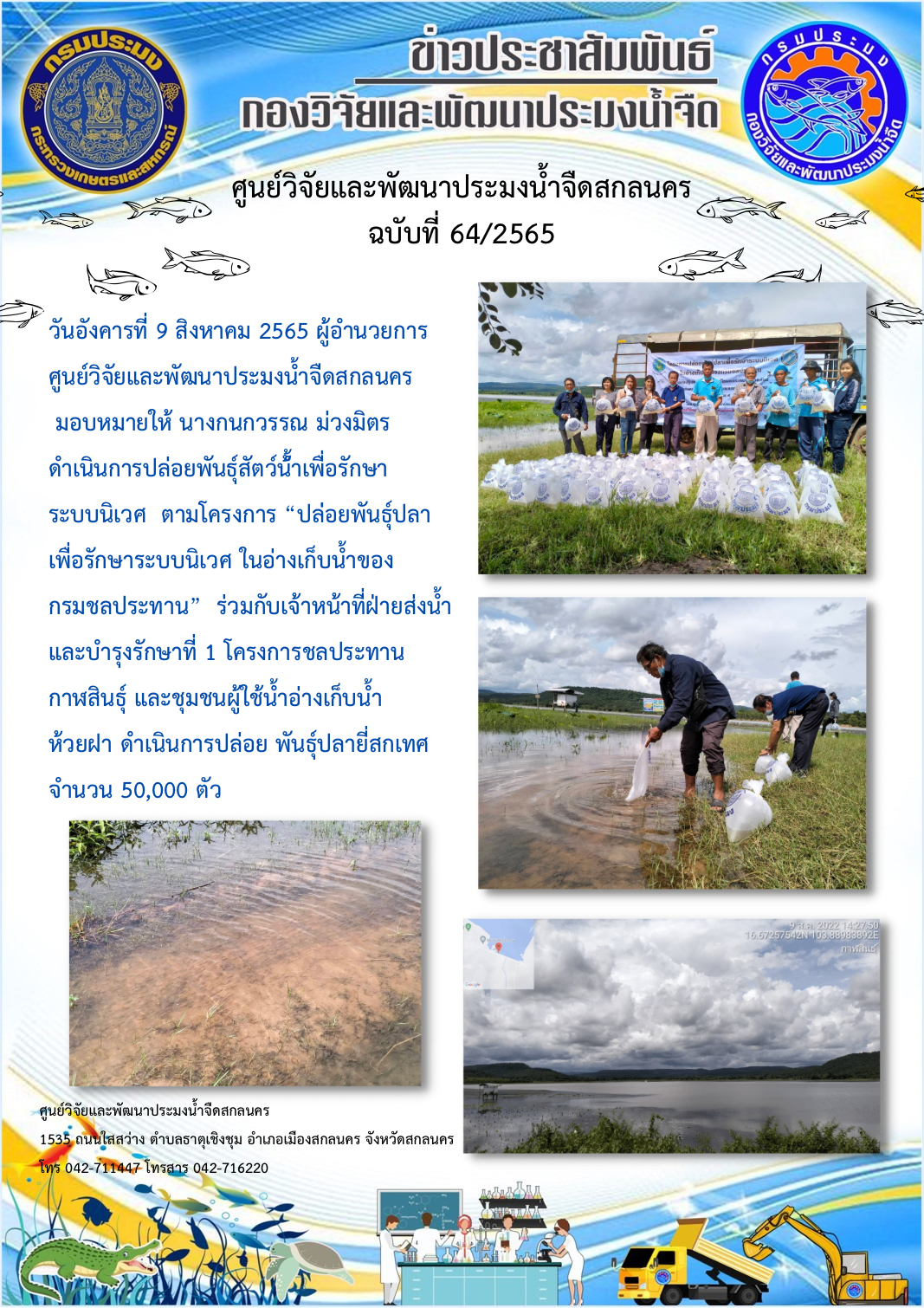 ข่าวประชาสัมพันธ์