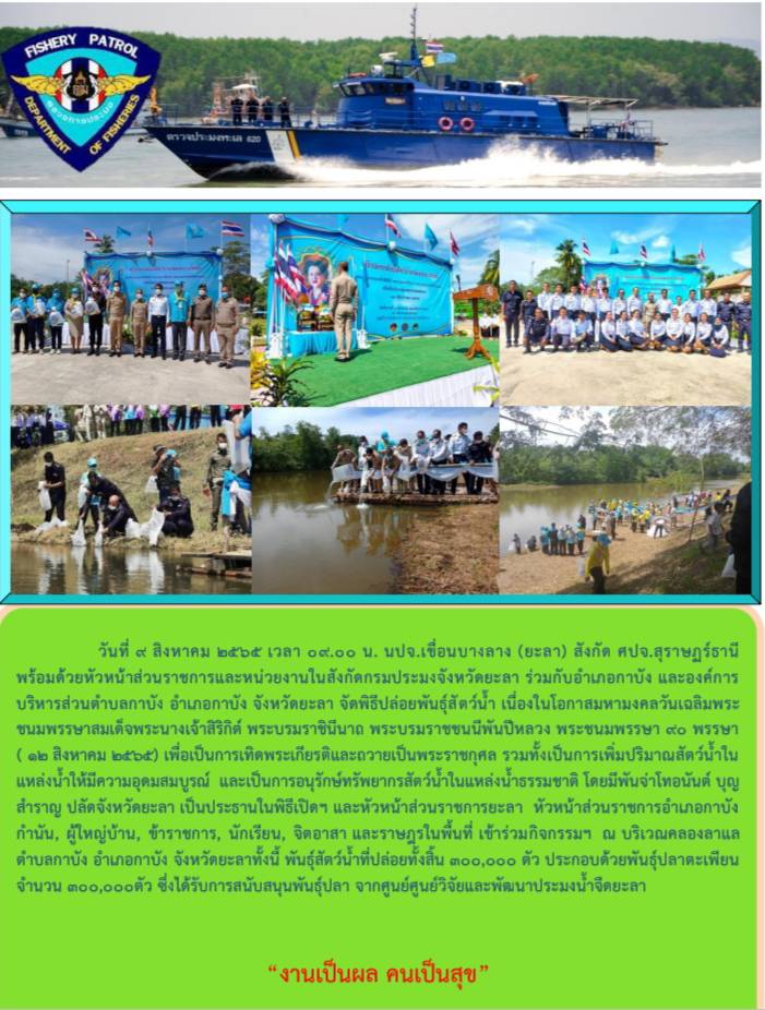 รายงานภาพกิจกรรมเนื่่องในวันเฉลิมพระชนมพรรษาสมเด็จพระนางเจ้าสิริกิติ์ พระบรมราชินีนาถ พระบรมราชชนนีพันปีหลวง (12 สิงหาคม 2565)วันที่ 9 สิงหาคม  2565..คลิก