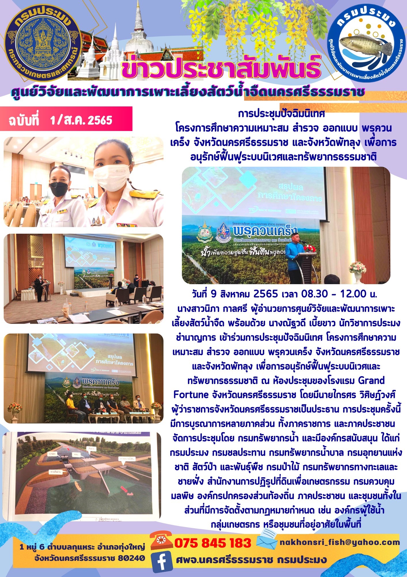 ข่าวประชาสัมพันธ์..คลิก