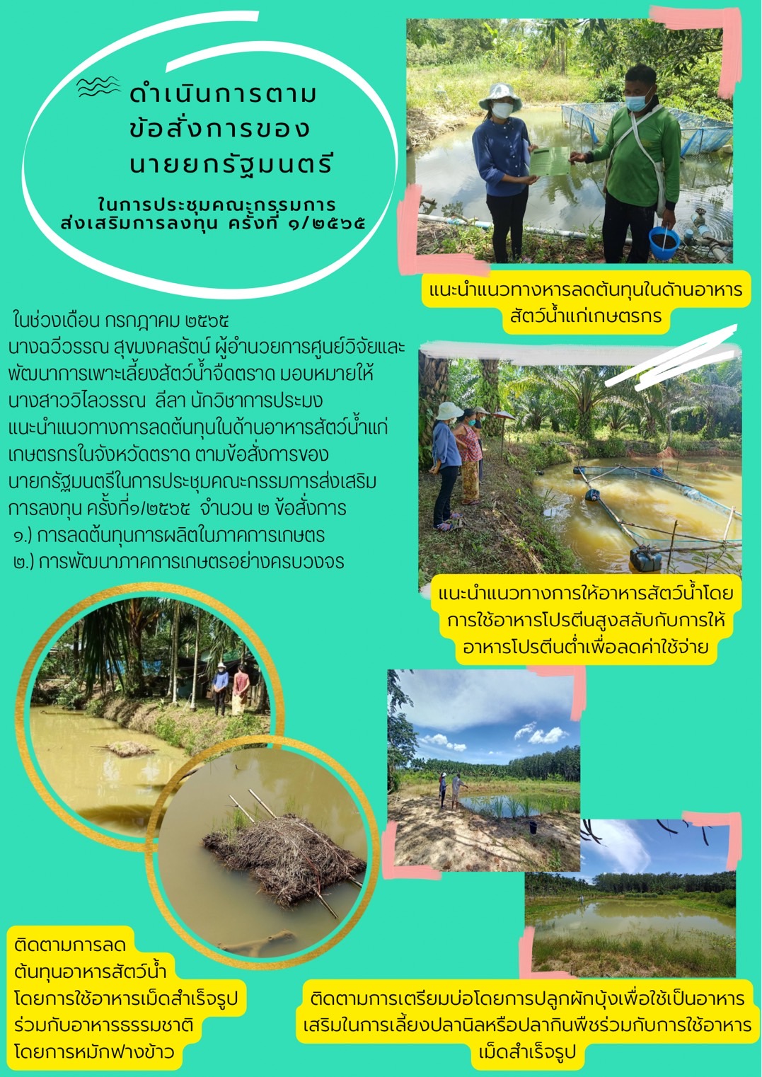 การดำเนินการตามข้อสั่งการของนายกรัฐมนตรี ในการประชุมคณะกรรมการส่งเสริมการลงทุน ครั้งที่ 1/2565