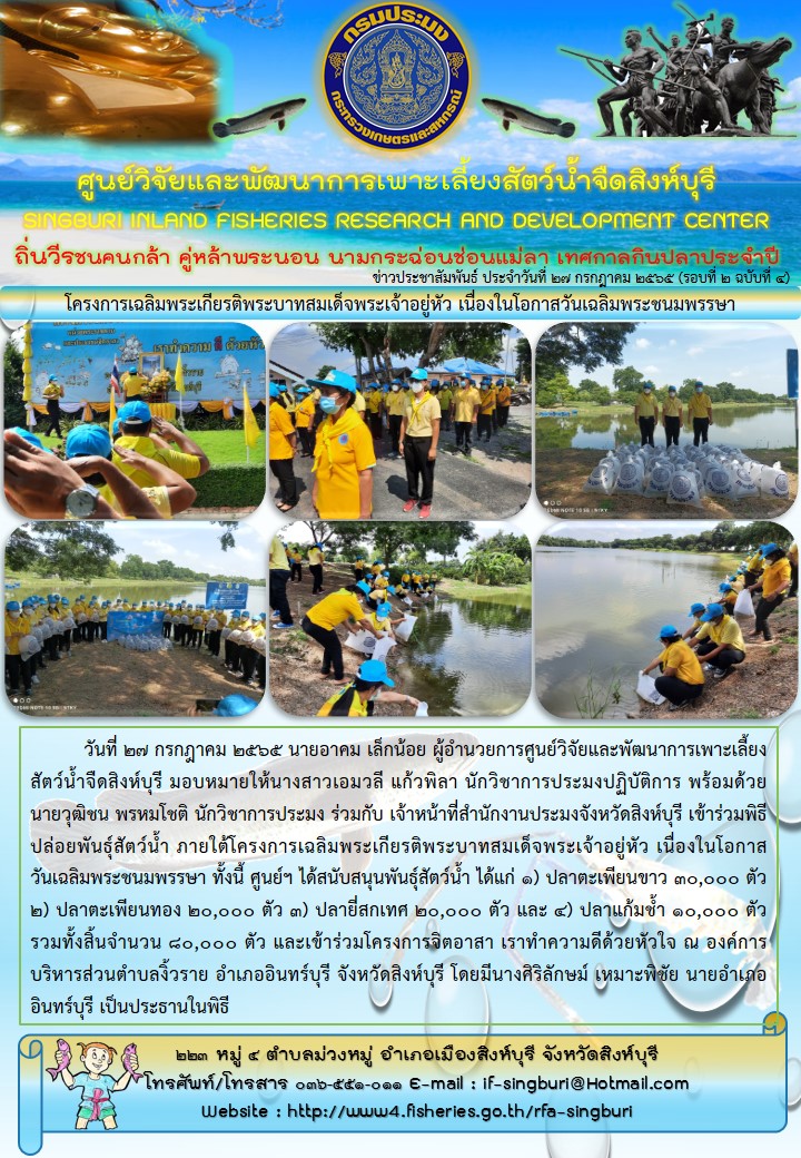 โครงการเฉลิมพระเกียรติพระบาทสมเด็จพระเจ้าอยู่หัว เนื่องในโอกาสวันเฉลิมพระชนมพรรษา..คลิก