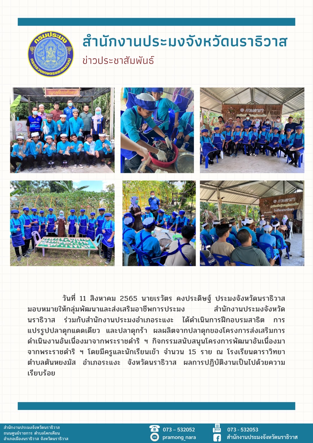 ข่าวประชาสัมพันธ์วันที่ 10 สิงหาคม 2565..คลิก
