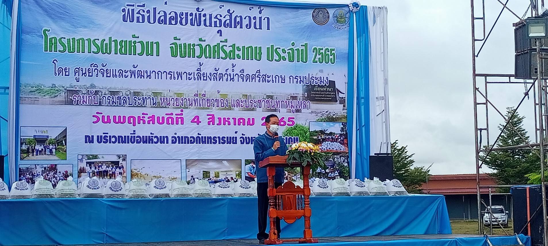ร่วมพิธีปล่อยพันธุ์สัตว์น้ำโครงการฝายหัวนาจังหวัดศรีสะเกษ ประจำปี 2565 