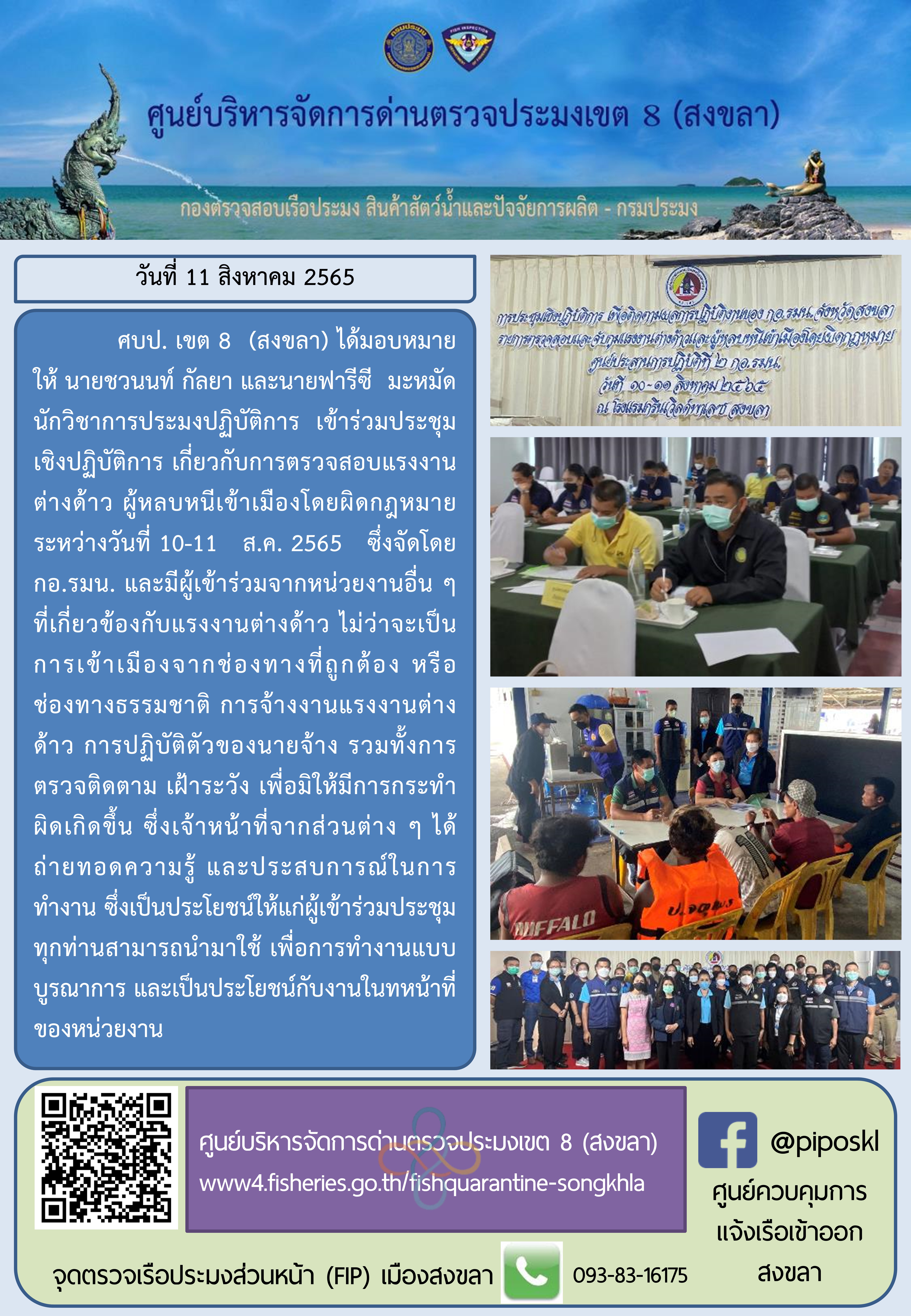 ประชุมเชิงปฏิบัติการ เกี่ยวกับการตรวจสอบแรงงานต่างด้าว ผู้หลบหนีเข้าเมืองโดยผิดกฎหมาย..คลิก