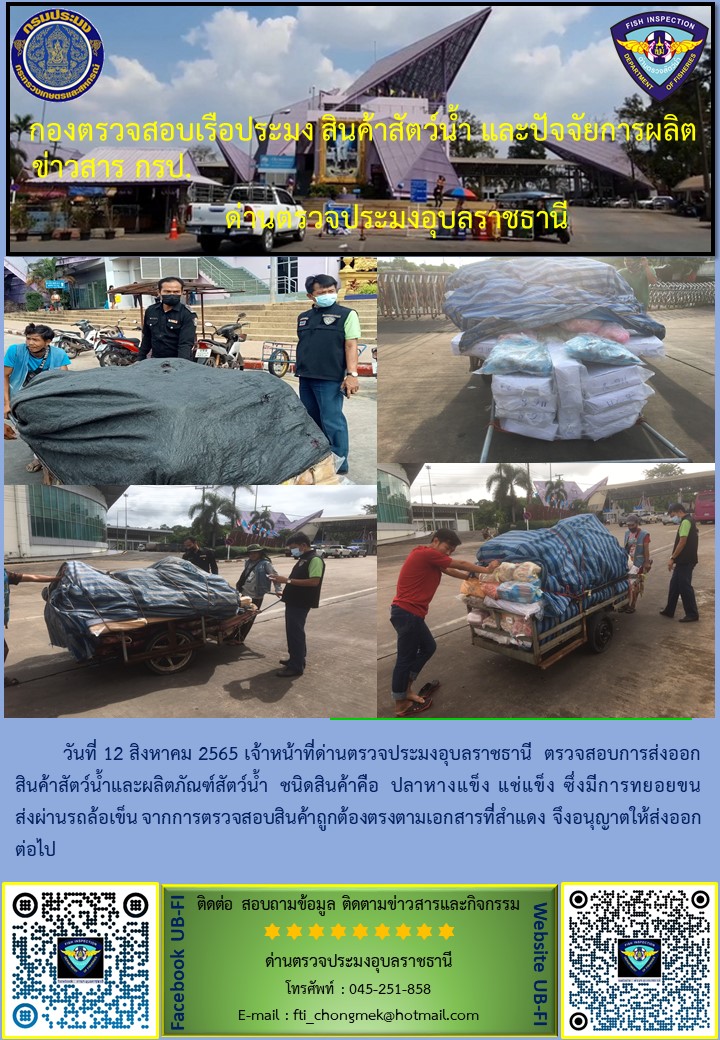 ภาพข่าวสารด่านฯ ผลการปฏิบัติงาน ระหว่างวันที่  12  สิงหาคม 2565..คลิก