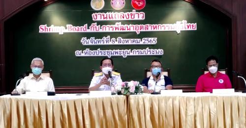 ขอเชิญติดตามชม Live สด ...การแถลงข่าว “Shrimp Board” กับการพัฒนาอุตสาหกรรมกุ้งไทย