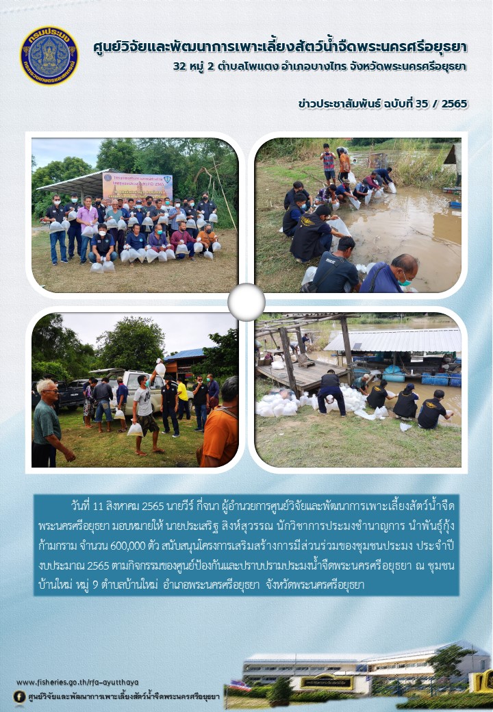 ข่าวประชาสัมพันธ์ ฉบับที่ 35/2565..คลิก