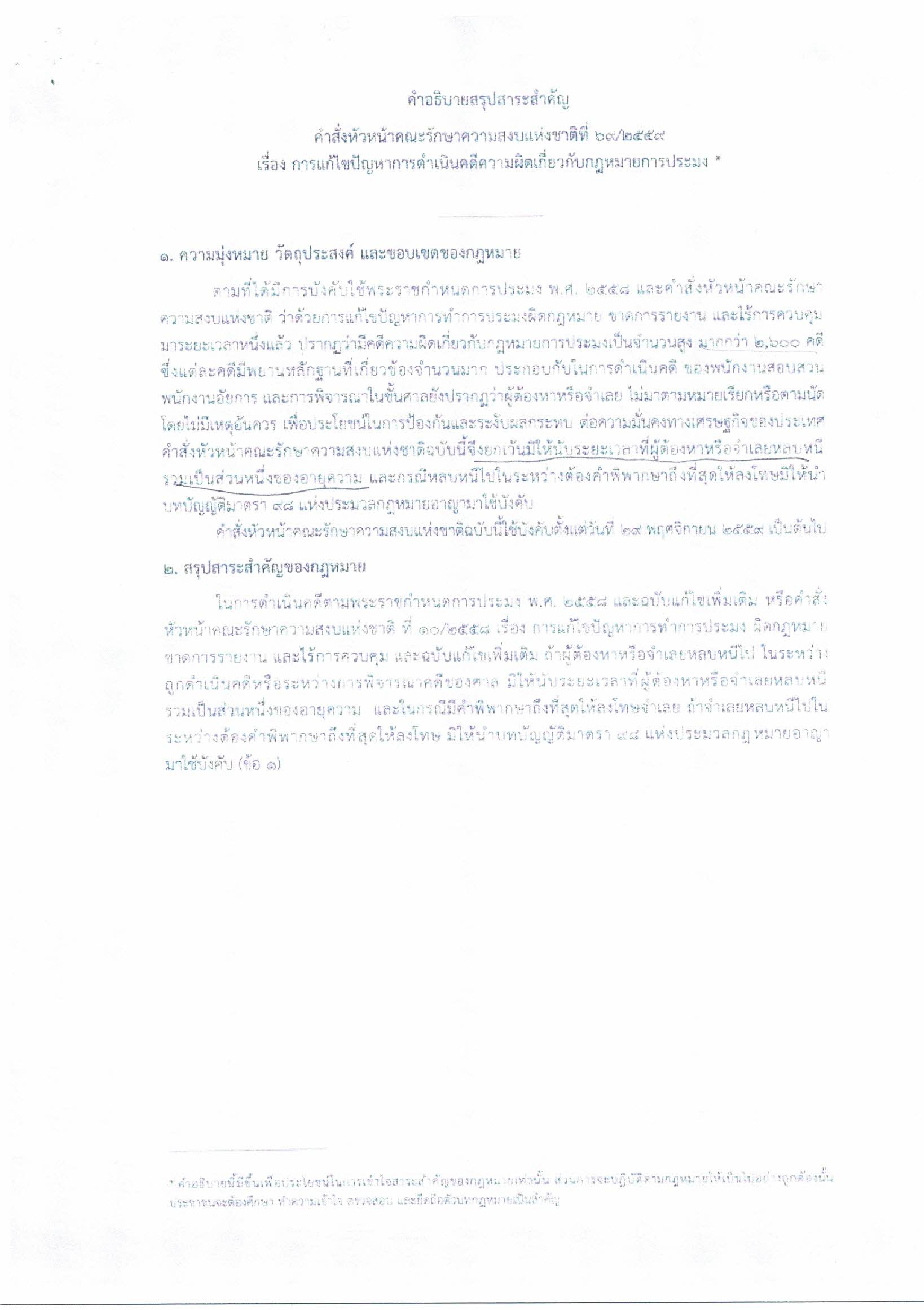 ประชาสัมพันธ์ 