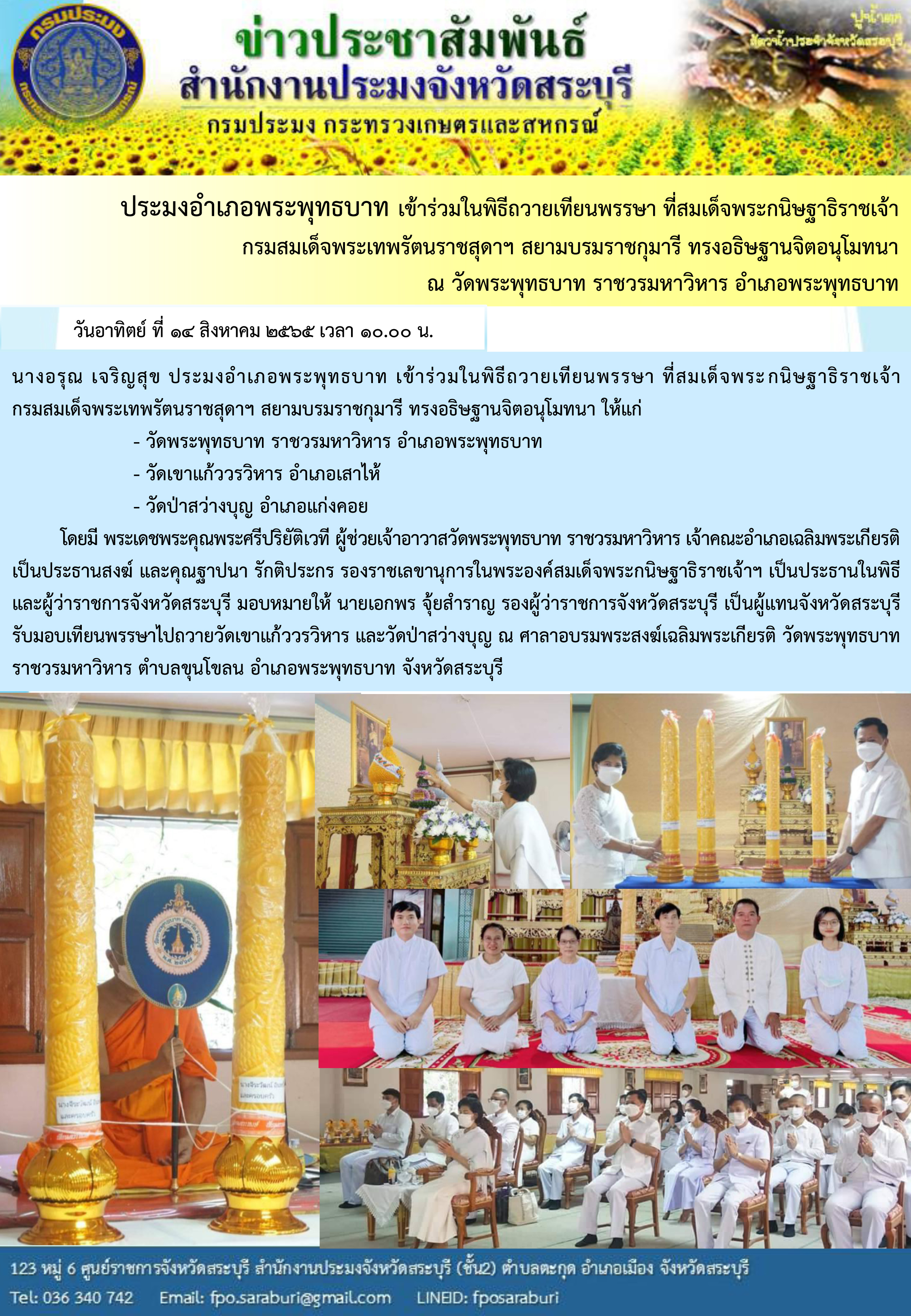 ภารกิจประจำวันที่ 14 สิงหาคม 2565 สำนักงานประมงจังหวัดสระบุรี..คลิก