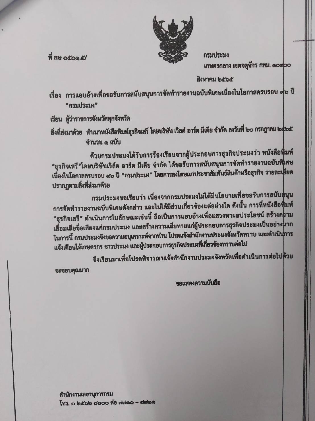 แจ้งเกษตรกร ชาวประมง และผู้ประกอบธุรกิจ 