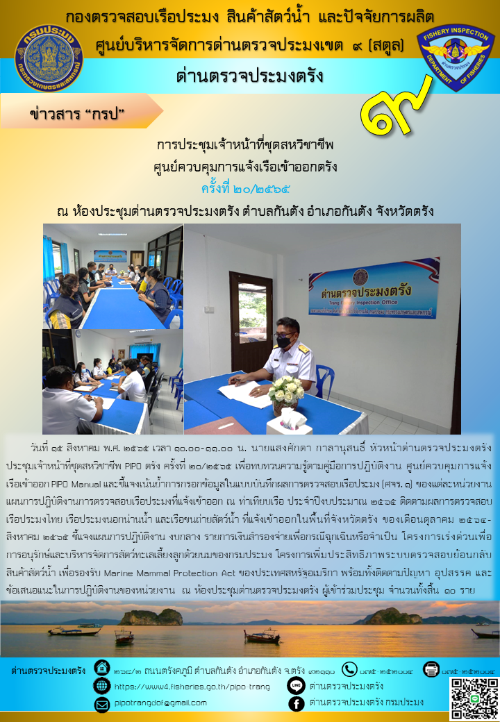 ประชุมชุดสหวิชาชีพ ประจำเดือน สิงหาคม 2565 ครั้งที่ 20/2565
